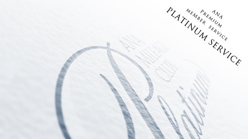 ANAプラチナ