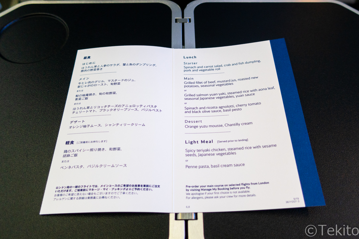 機内食メニュー