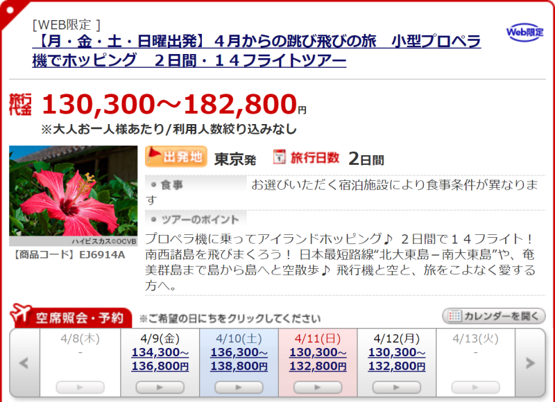 14フライトツアー料金