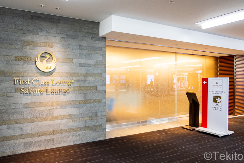 サクララウンジエントランス
