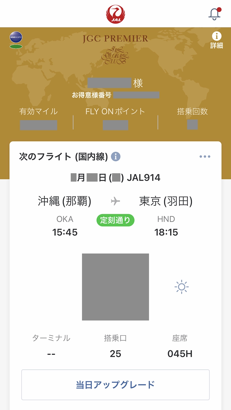 JAL国内線当日アップグレードはスマホから手続き可能