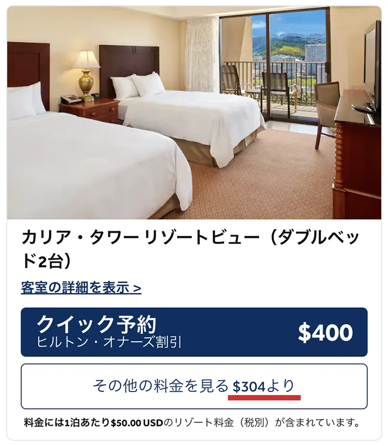 カリアタワーの宿泊料金