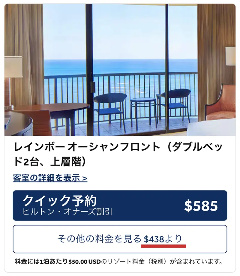 レインボータワーの宿泊料金