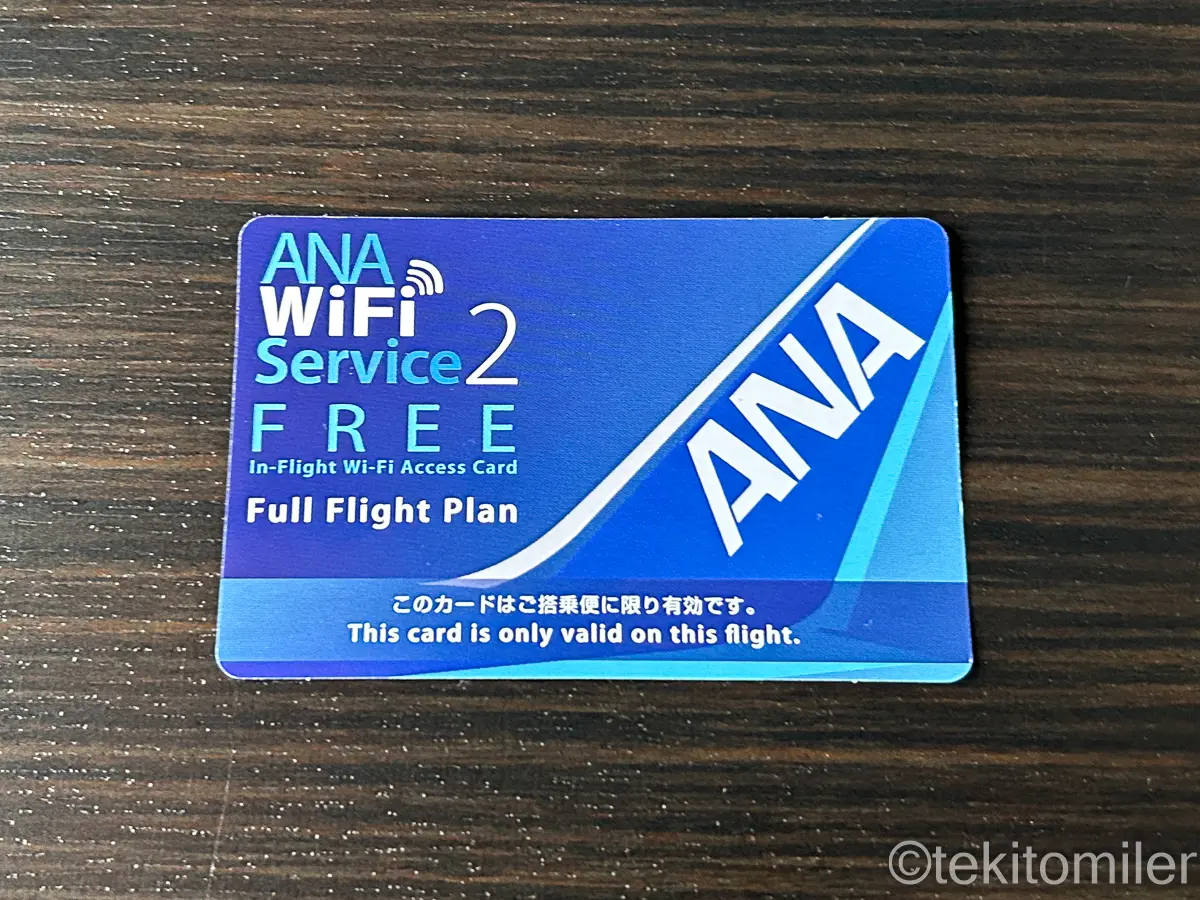 A380ファーストクラスの無料WiFiサービス