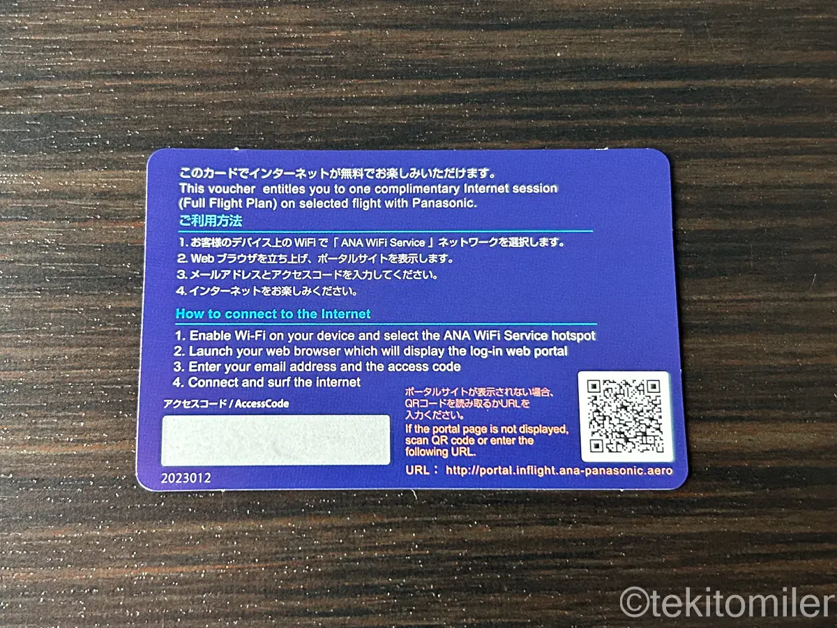 A380ファーストクラスの無料WiFiサービス