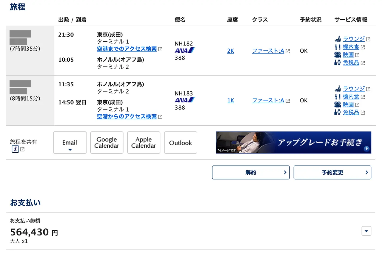 成田-ホノルルのファーストクラス運賃