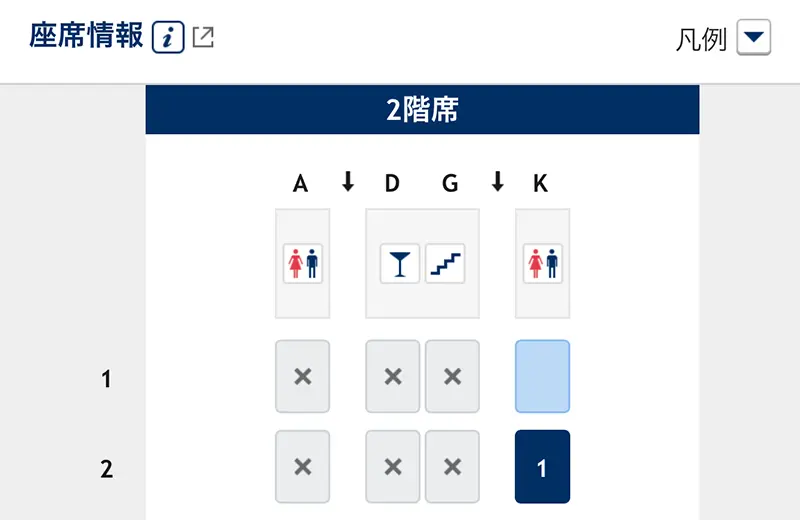 予約時点の座席