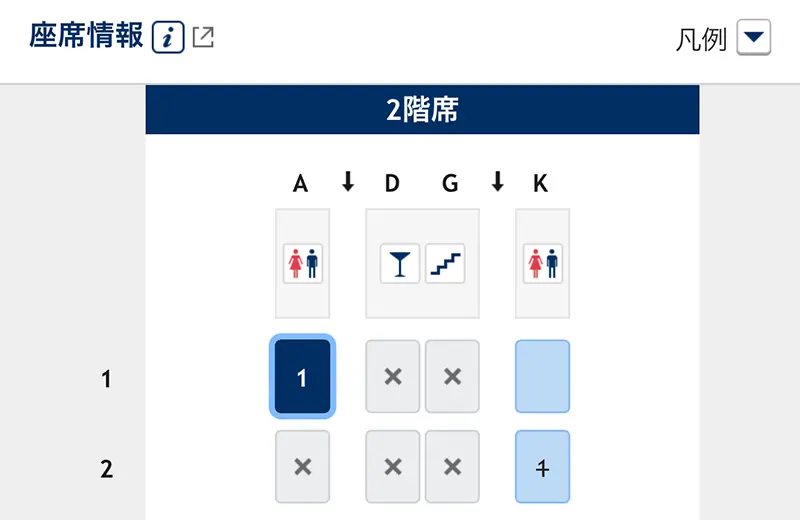 オンラインチェックイン時点の座席